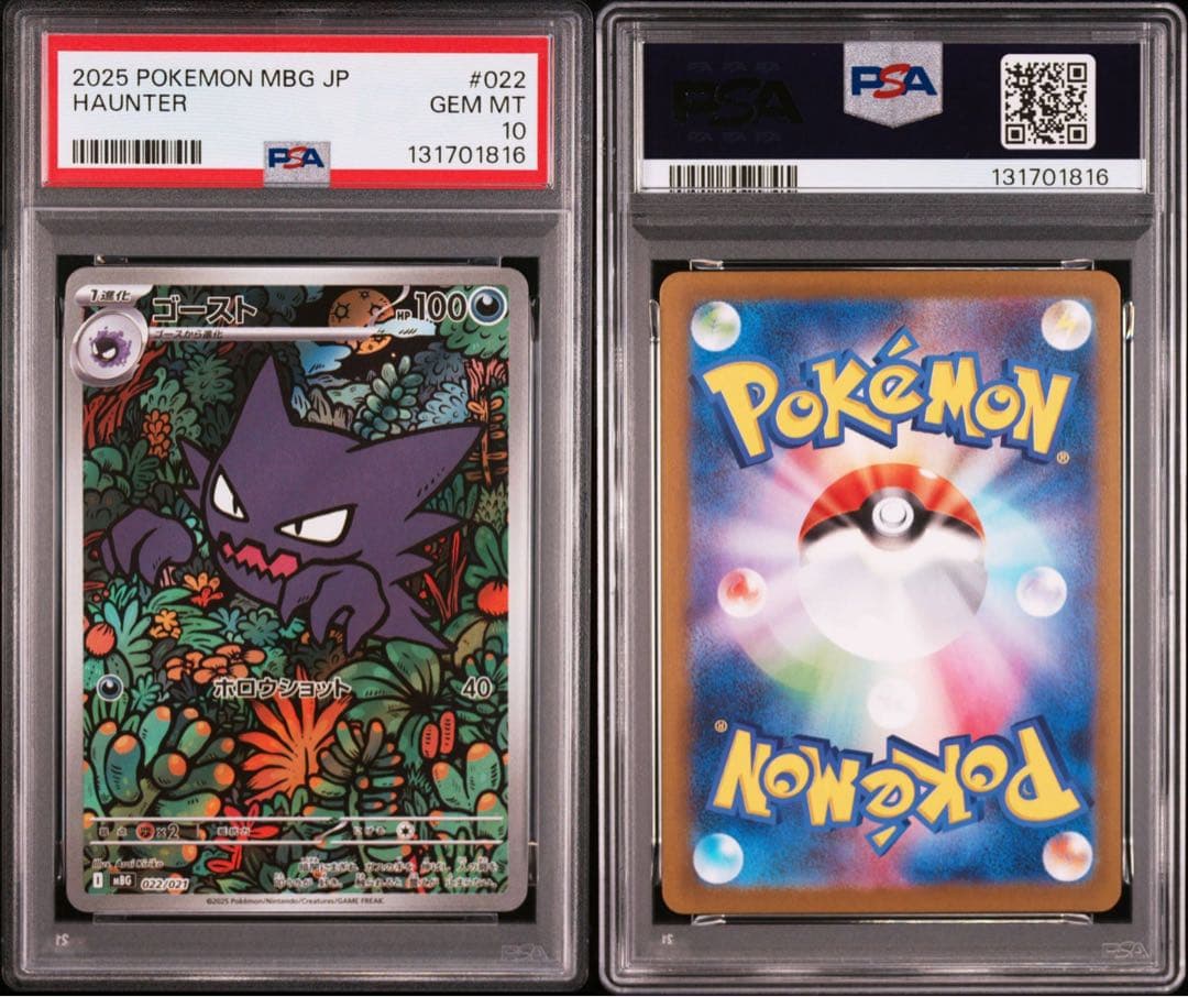 PSA10 ゴーストAR022/021 メロエッタAR022/021 連番セット