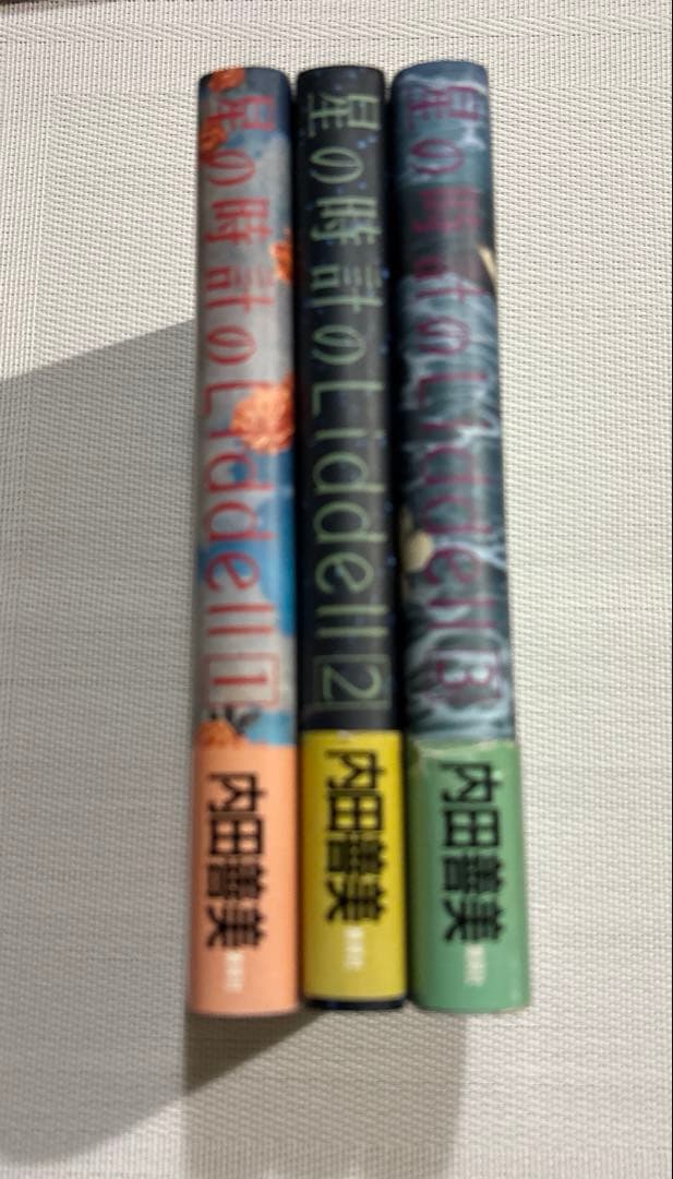 内田善美 星の時計 Liddell全3巻(初版含む) ピンナップカード3枚付き