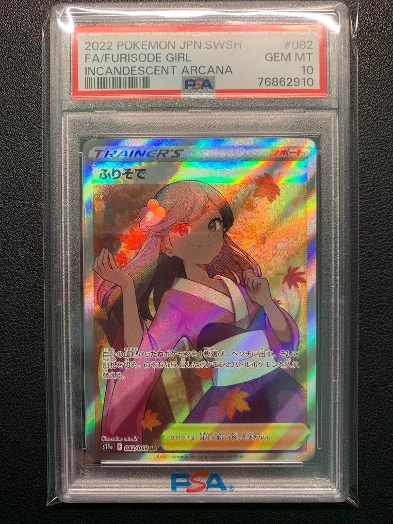 原*石様 【PSA10】ポケモンカード ふりそでSR & ヒナツSR 2枚セット