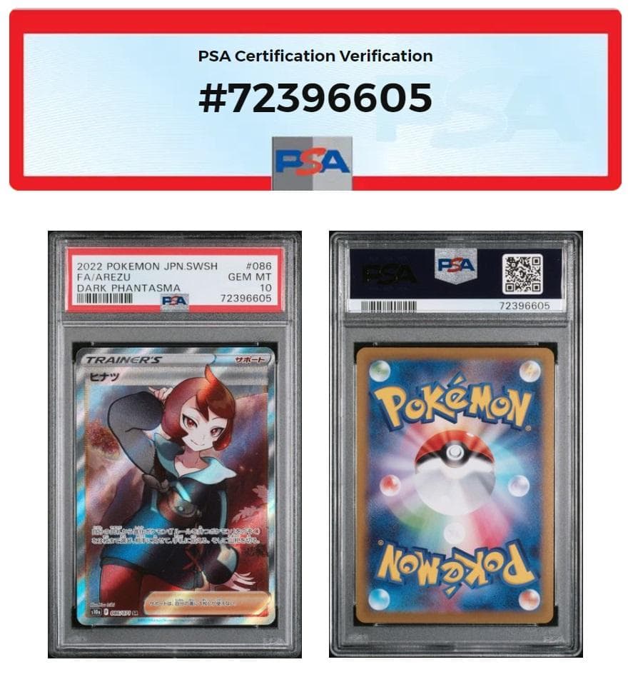 原*石様 【PSA10】ポケモンカード ふりそでSR & ヒナツSR 2枚セット