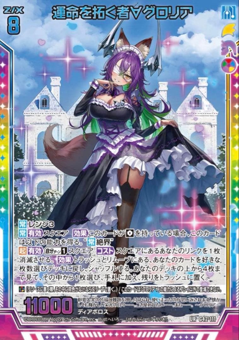 t*w様 Z/X カードガチャ14thアニバーサリー UR グロリア　セット