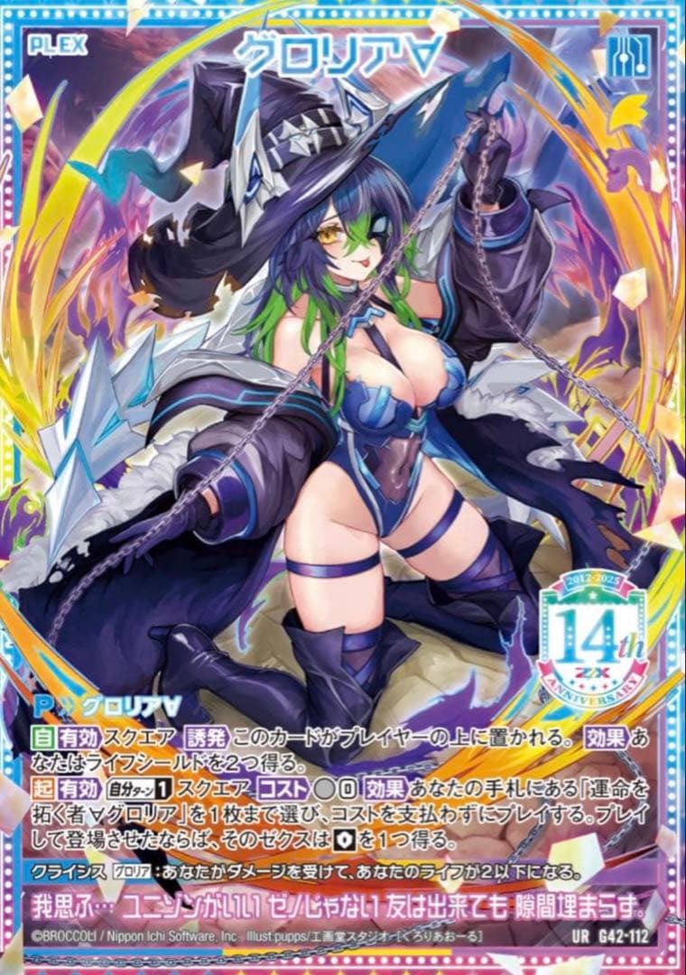 t*w様 Z/X カードガチャ14thアニバーサリー UR グロリア　セット