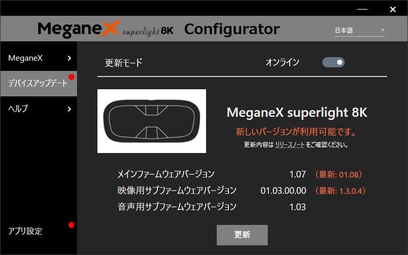 MeganeX Superlight 8K(説明欄要確認)