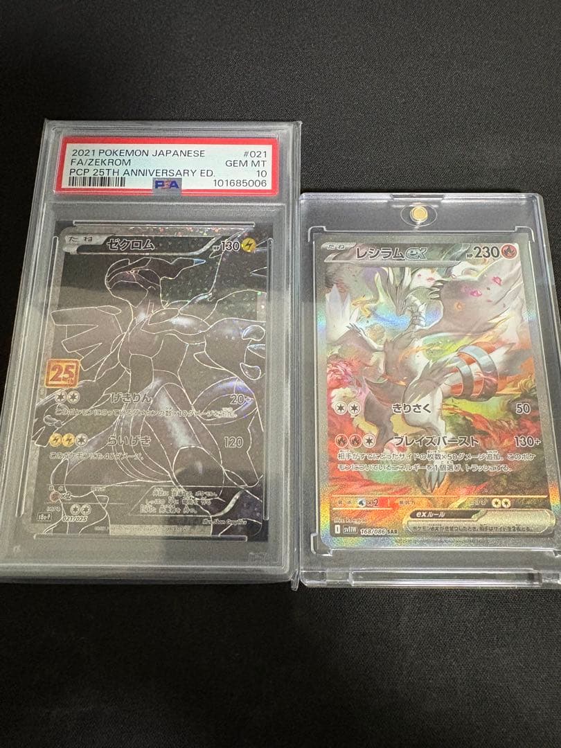 ち*ま様 ☘️ゼクロム25th psa10.レシラムex sar美品セット(おま