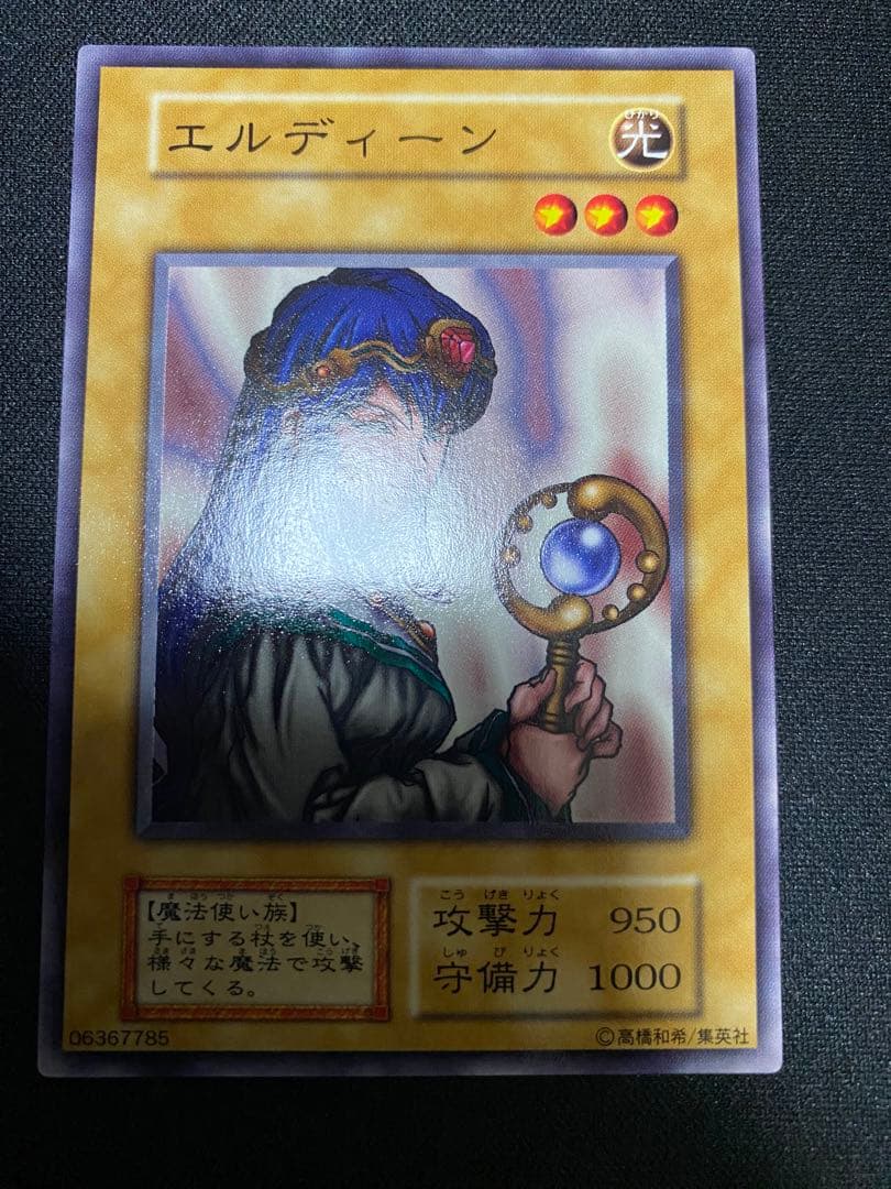 エルディーン　初期　ノーマル　ワンオーナー品　3枚　セット