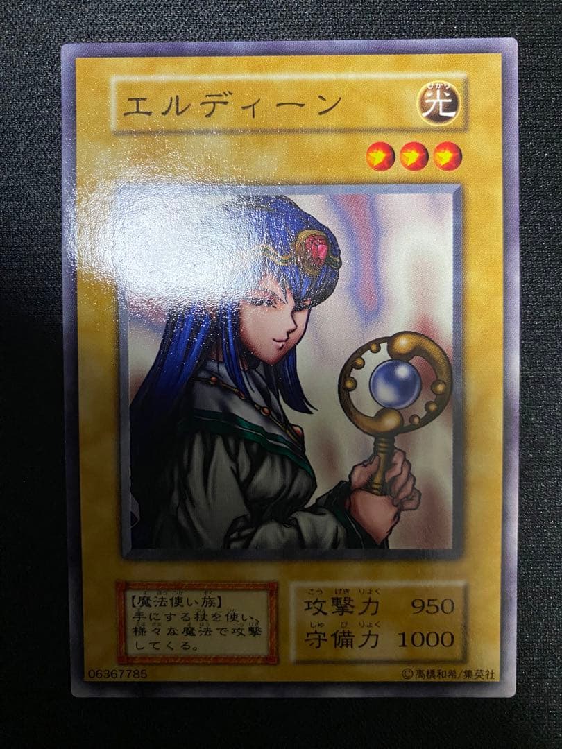 エルディーン　初期　ノーマル　ワンオーナー品　3枚　セット