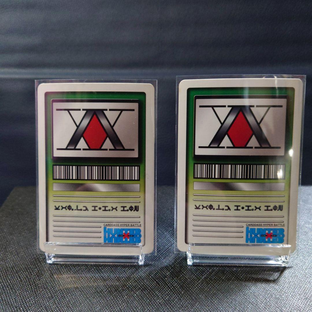 カードダス　HUNTER×HUNTERハイパーバトル　2枚セット