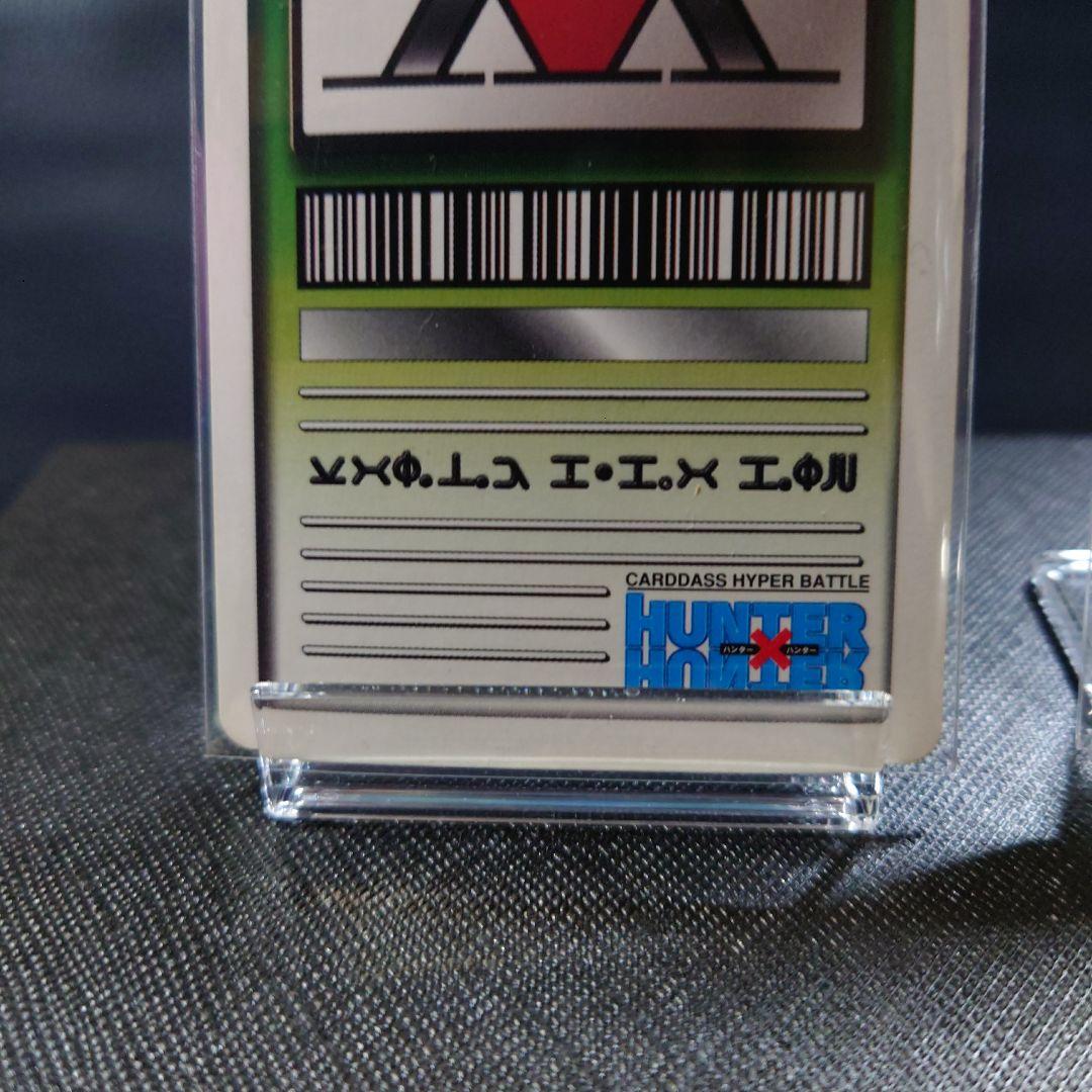 カードダス　HUNTER×HUNTERハイパーバトル　2枚セット