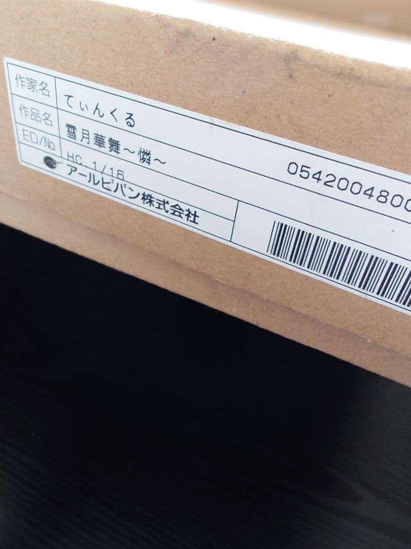 てぃんくる版画　雪月華舞〜憐〜 HC