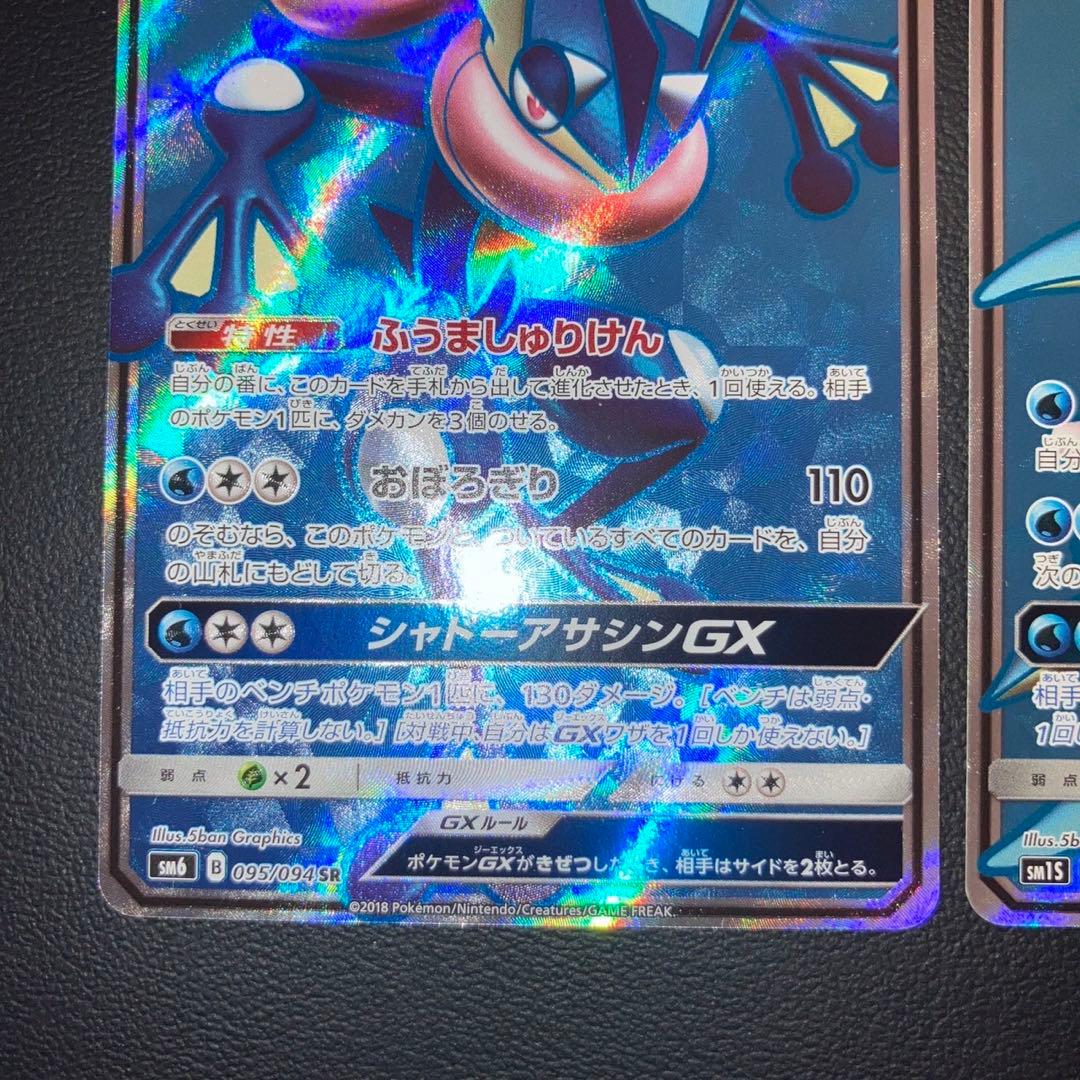 極美品　ゲッコウガGX ラプラスGX SR A 2枚