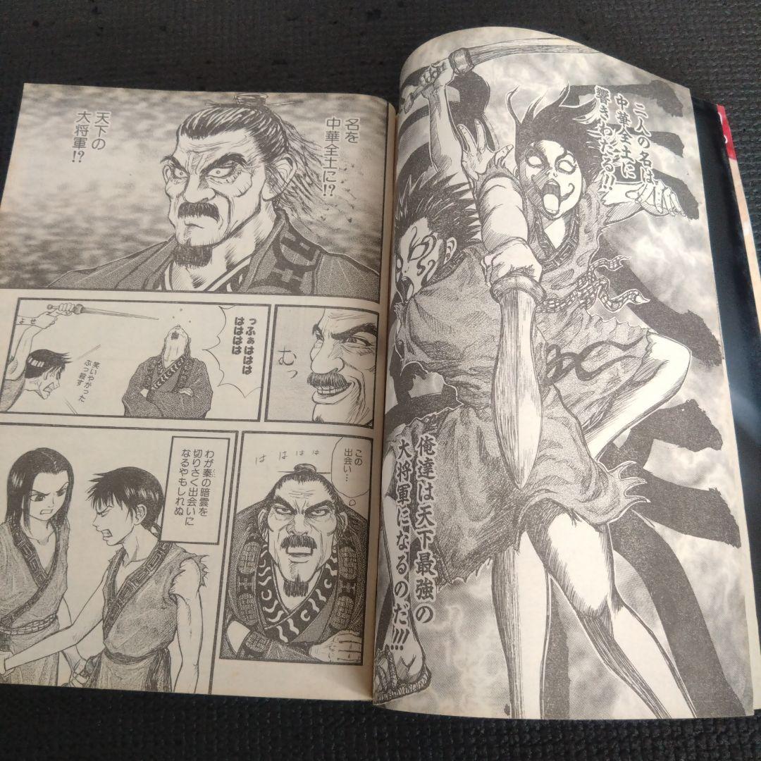 週刊ヤングジャンプ　2006年　9号　キングダム新連載