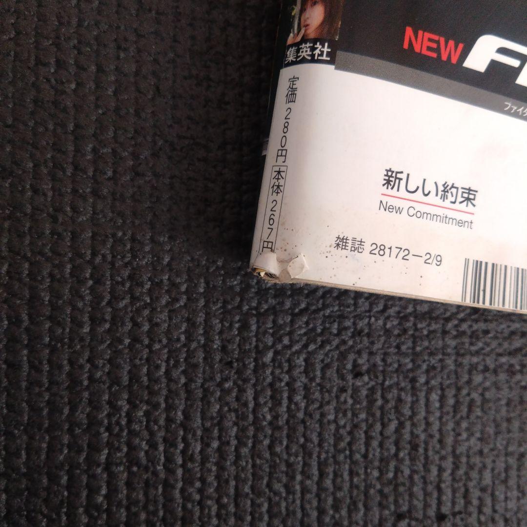 週刊ヤングジャンプ　2006年　9号　キングダム新連載