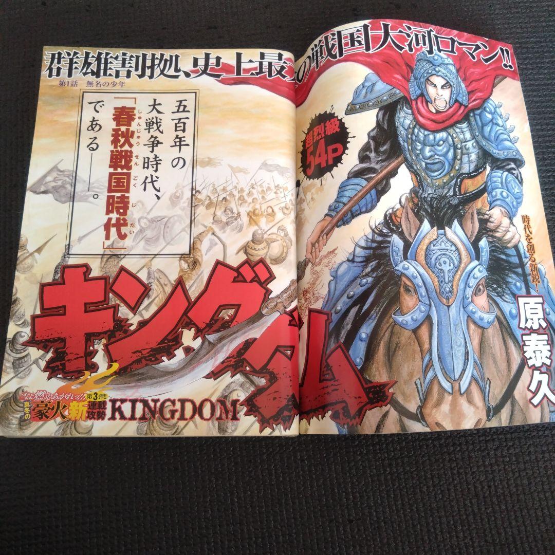 週刊ヤングジャンプ　2006年　9号　キングダム新連載