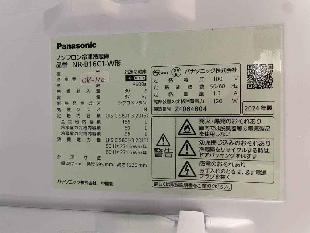 【高年式】大阪送料無料★3か月保障★2024年★NR-B16C1★OR-110