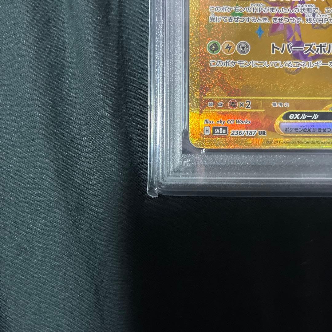 2024 ピカチュウ ex ウルトラレア #236 PSA10