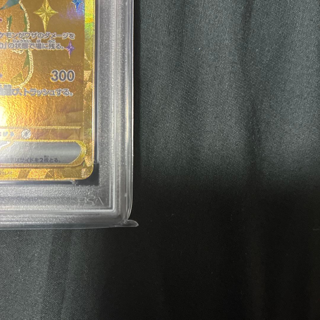 2024 ピカチュウ ex ウルトラレア #236 PSA10