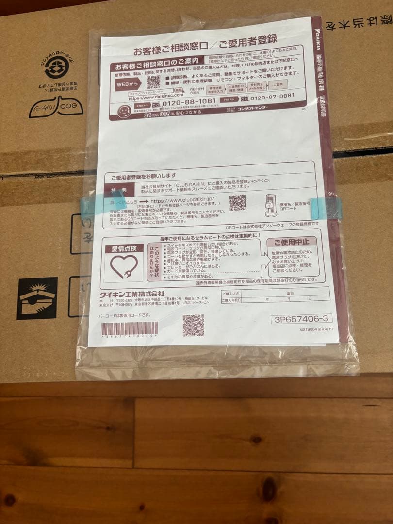 遠赤外線ヒーター