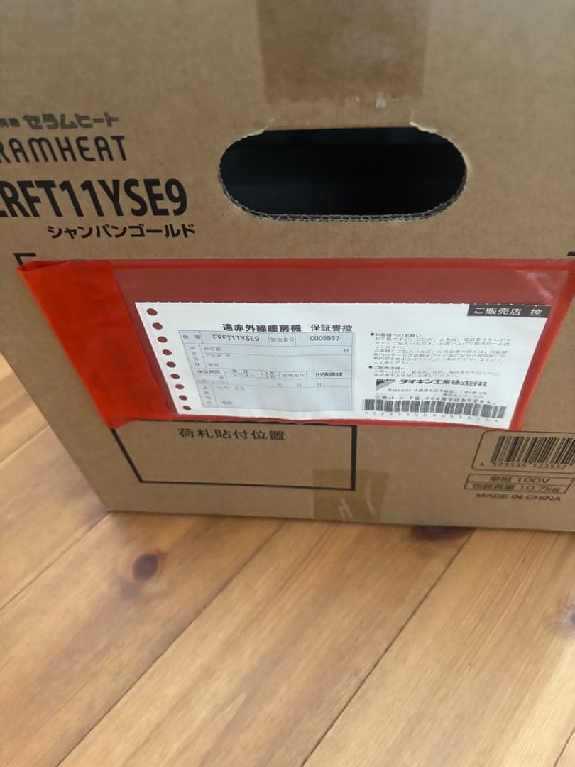 遠赤外線ヒーター