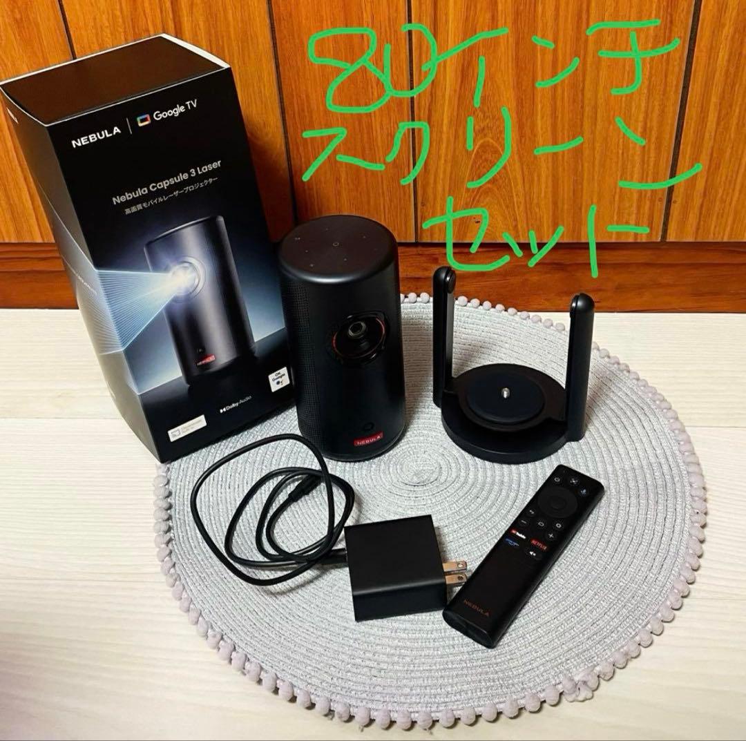 Anker Nebula Capsule 3 Laserスクリーン➕純正スタンド