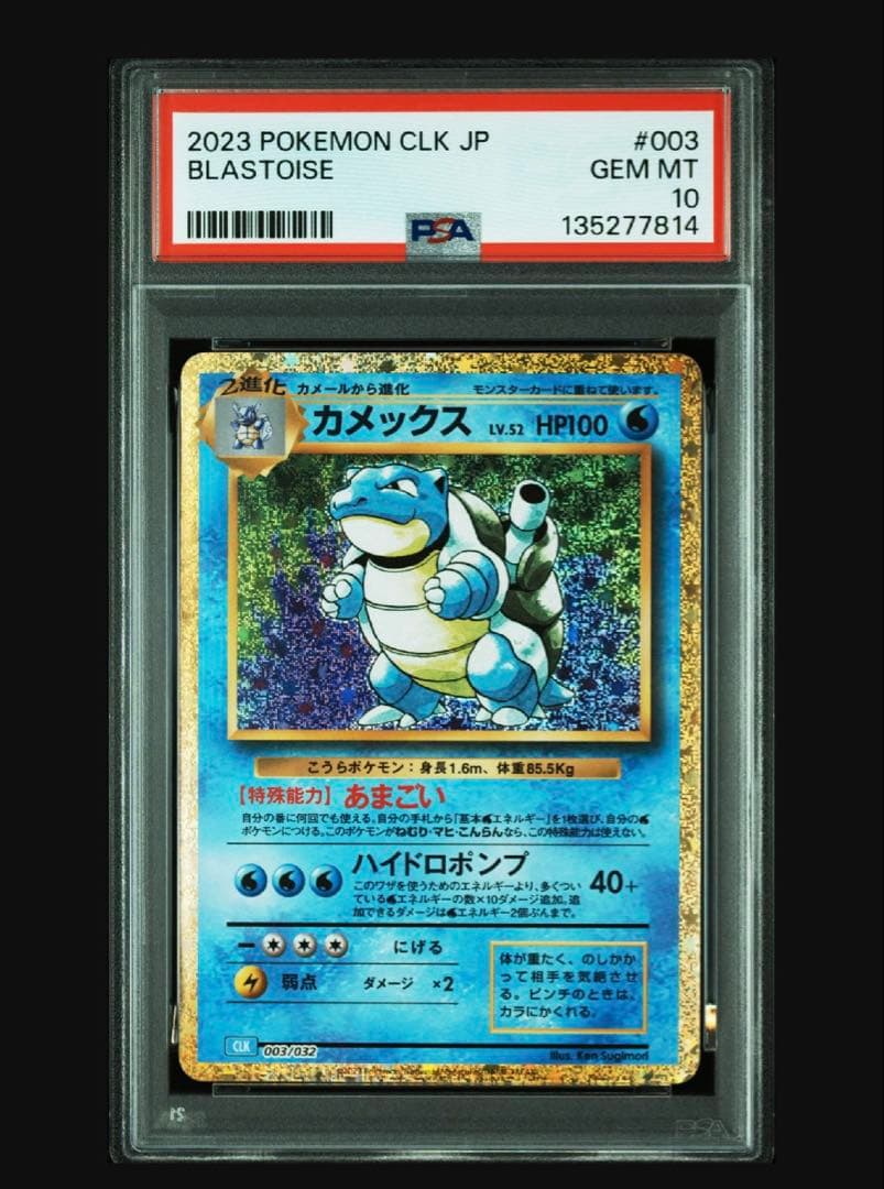 【PSA10】カメックス クラシックclassic 003/032