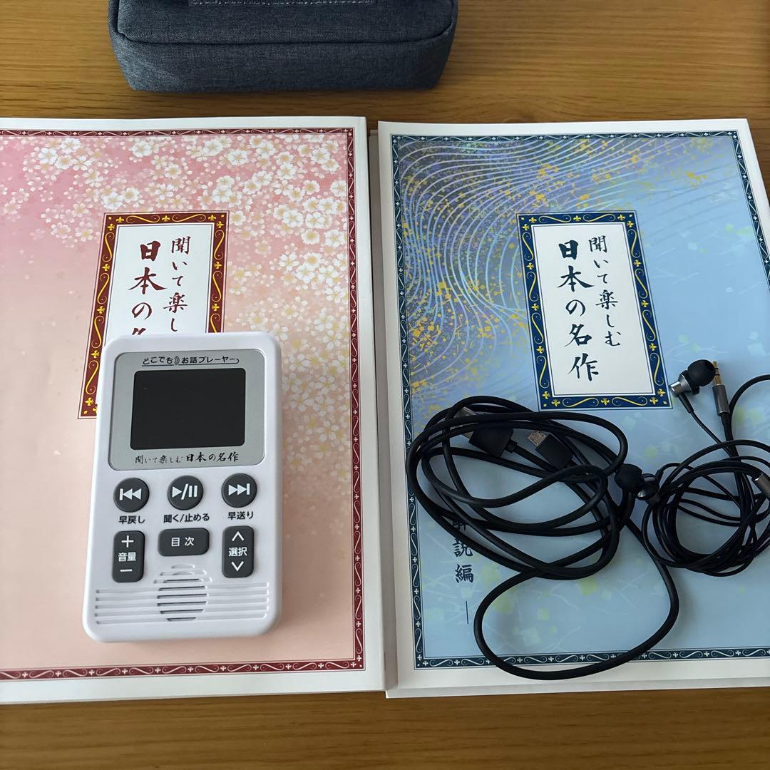 ユーキャン　聞いて楽しむ日本の名作