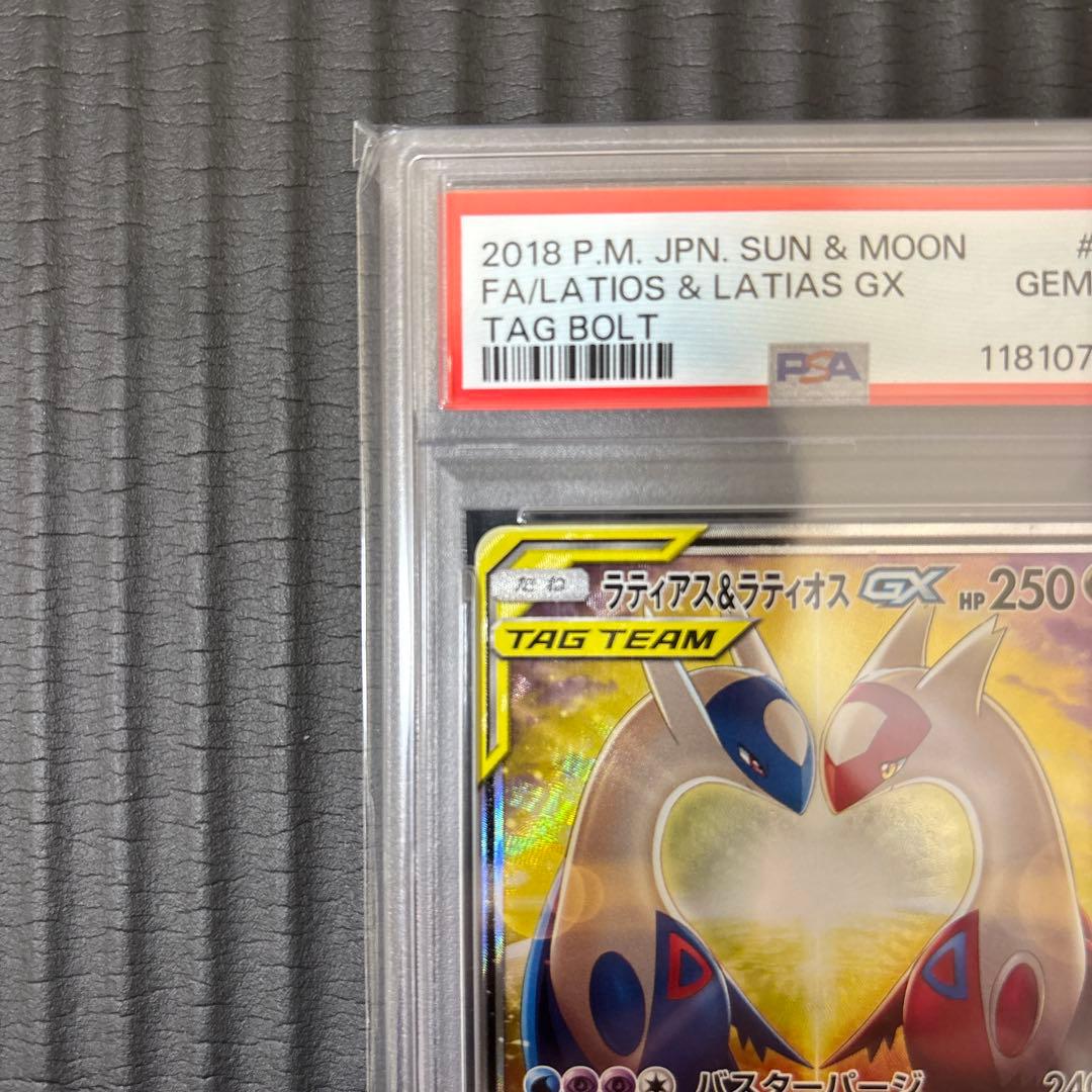 【PSA10】 ラティアス&ラティオスGX SR SA タッグボルト