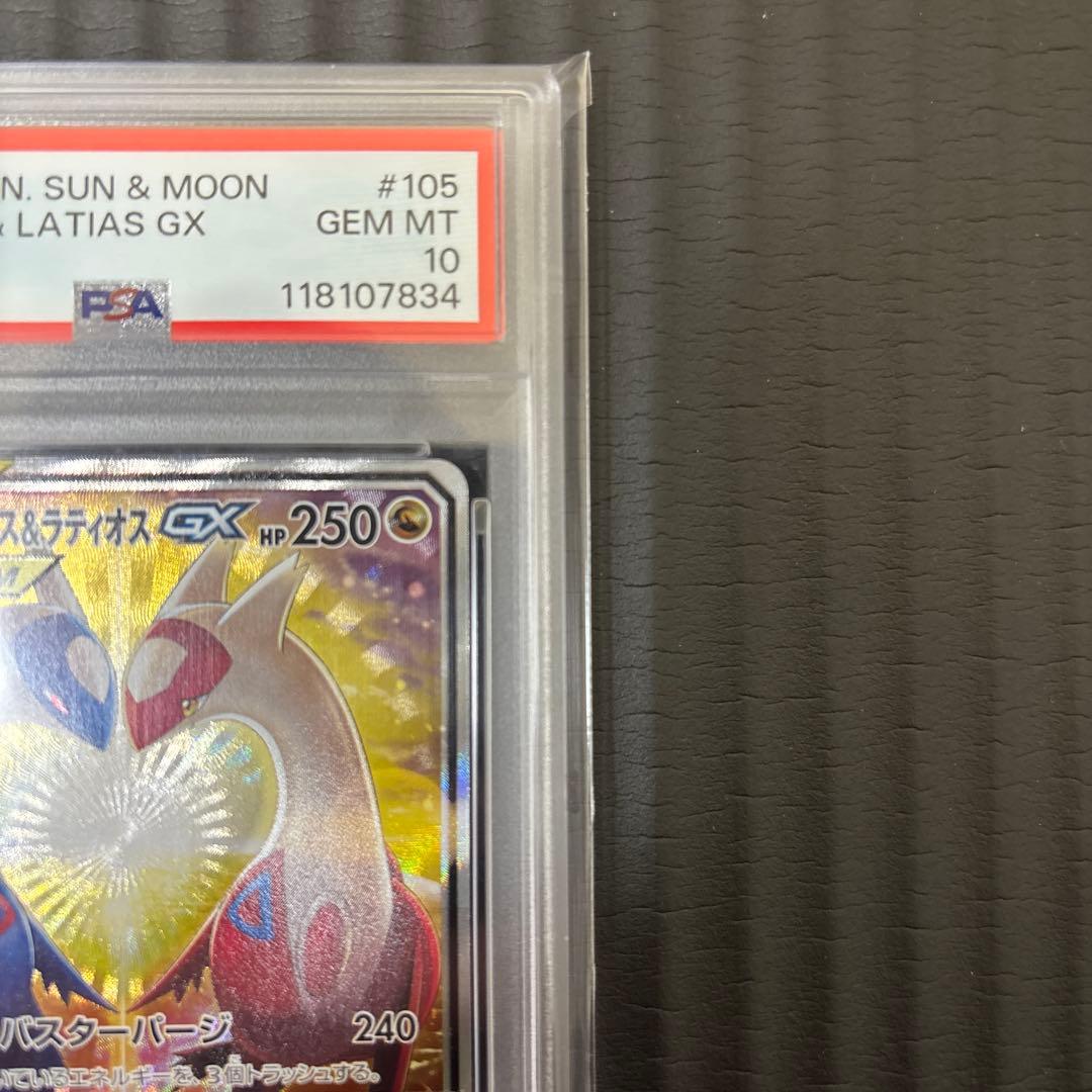 【PSA10】 ラティアス&ラティオスGX SR SA タッグボルト