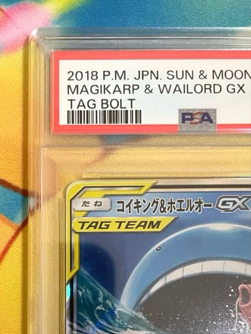 【PSA10】コイキング＆ホエルオーGX RR タッグボルト 019/095