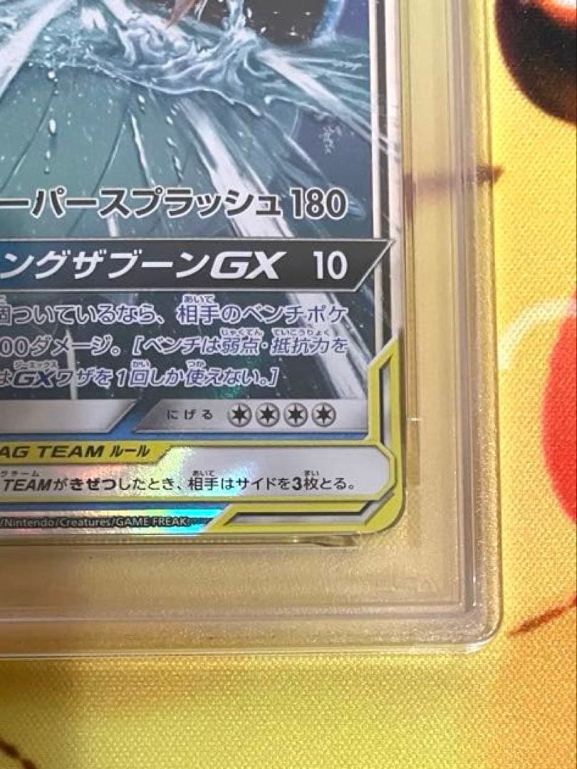 【PSA10】コイキング＆ホエルオーGX RR タッグボルト 019/095