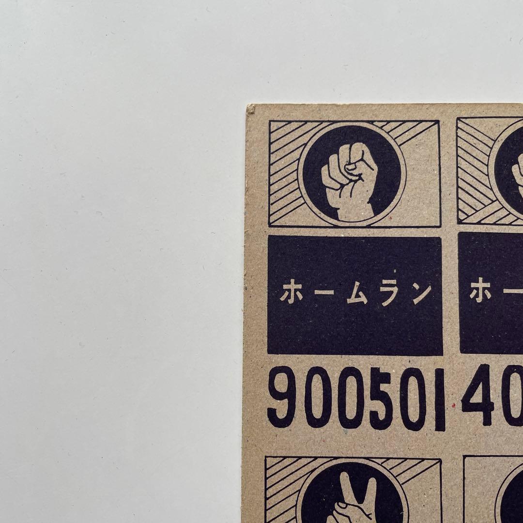 昭和　レトロ　ビンテージ 野球　長嶋茂雄　メンコ デッドストック　面子　未切断