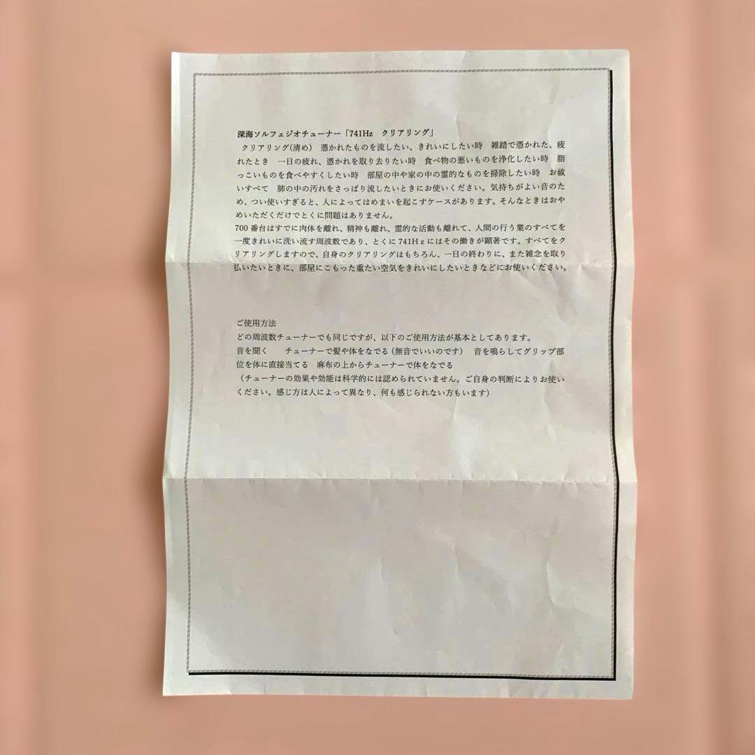 マドモアゼル愛　741Hz クリアリングチューナー　 （深海）
