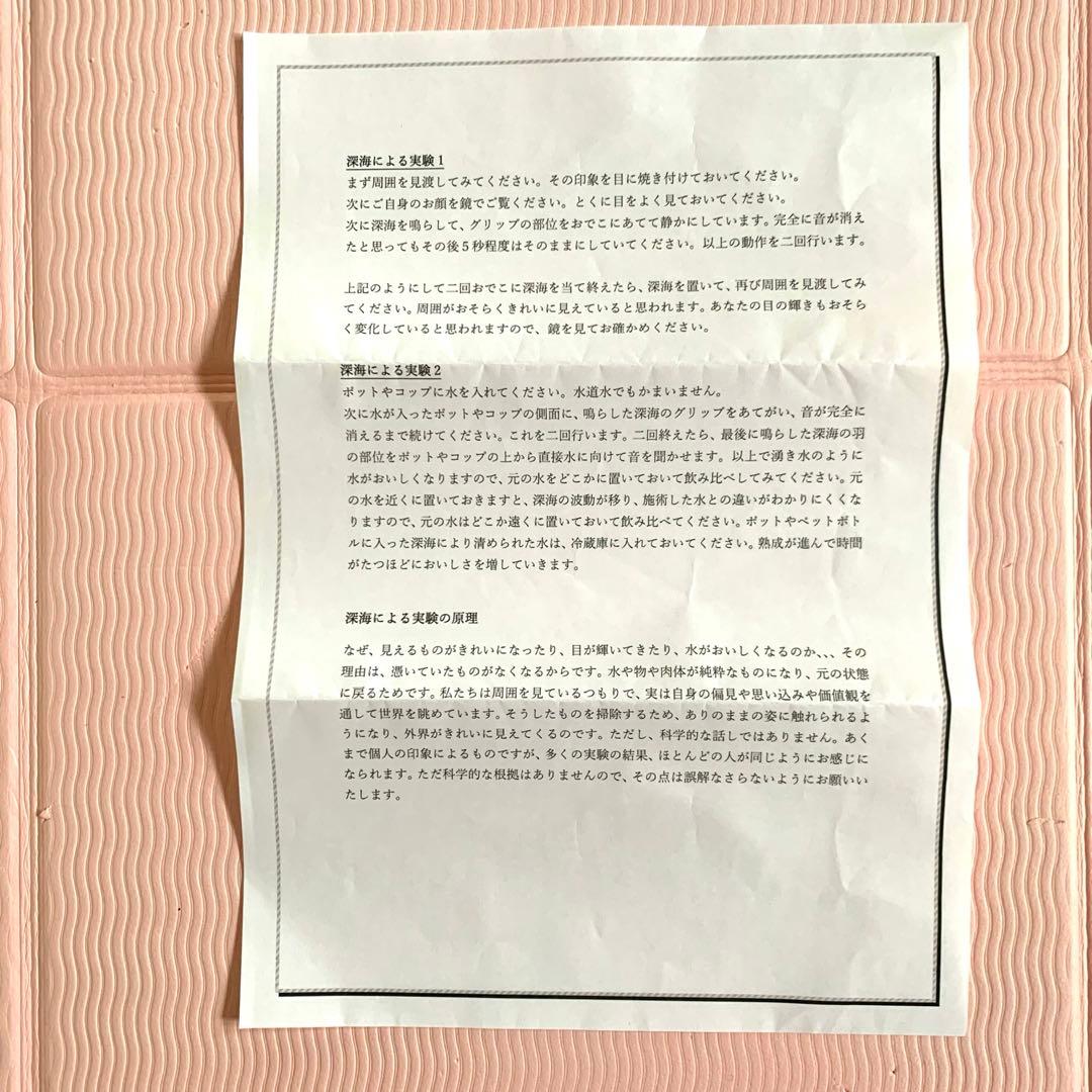 マドモアゼル愛　741Hz クリアリングチューナー　 （深海）