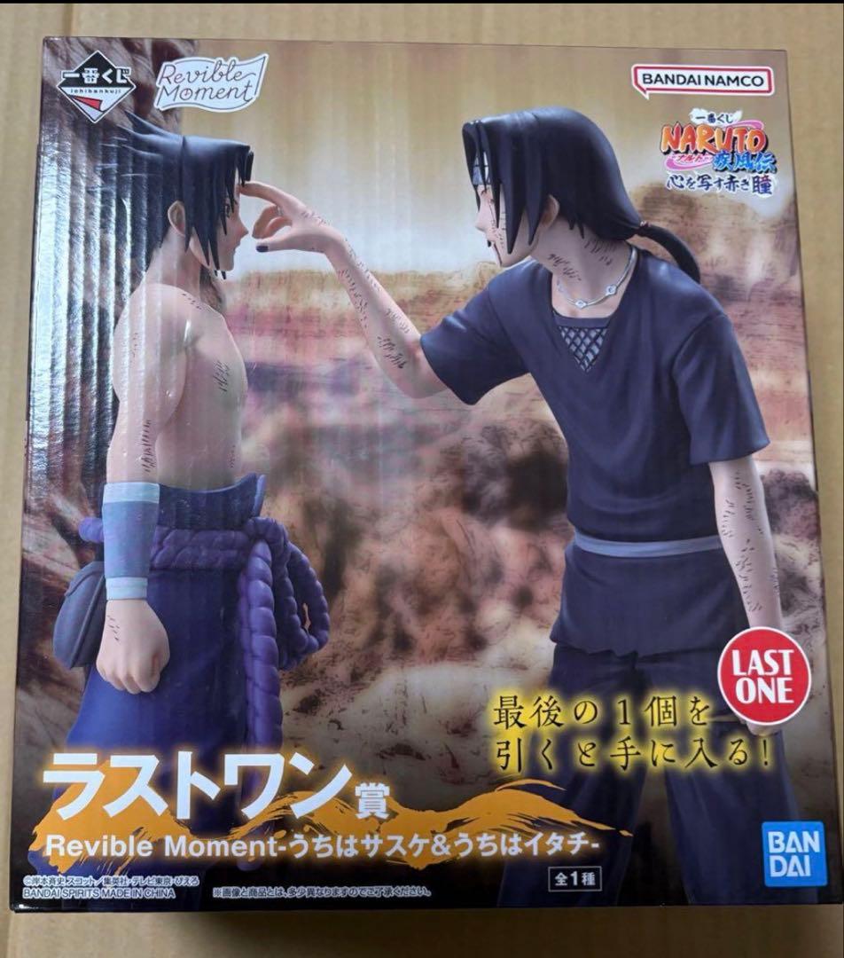 ナルト 一番くじ ラストワン サスケ イタチ