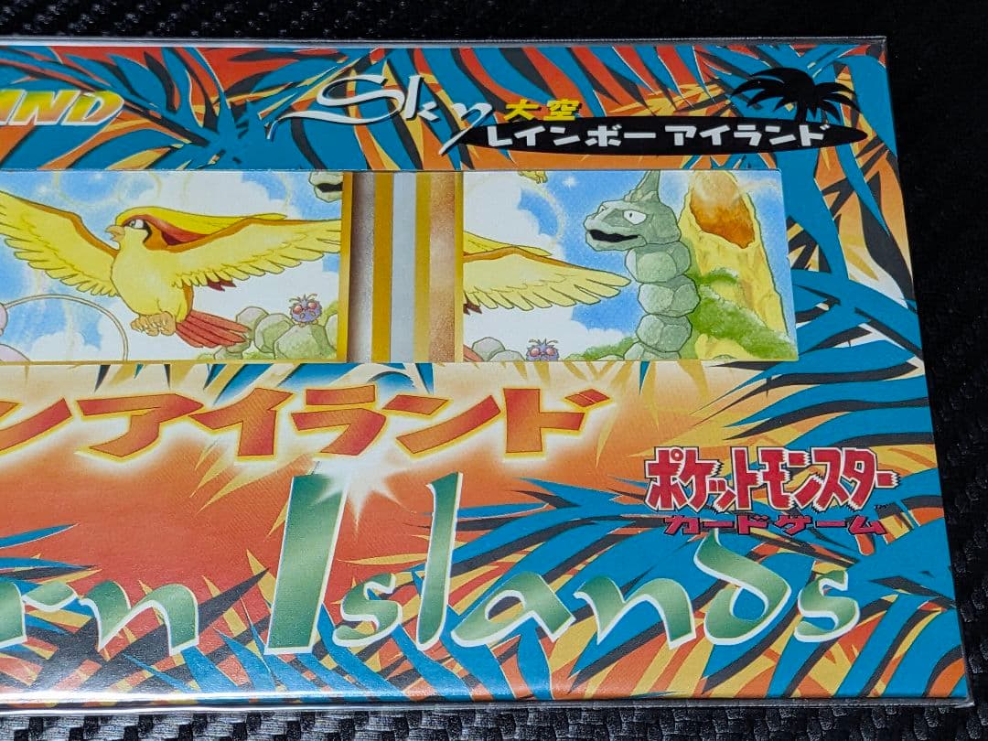 未開封 旧裏サザンアイランド　レインボーアイランド大空　ミュウ