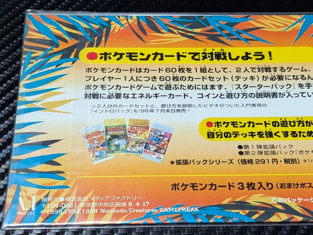 未開封 旧裏サザンアイランド　レインボーアイランド大空　ミュウ