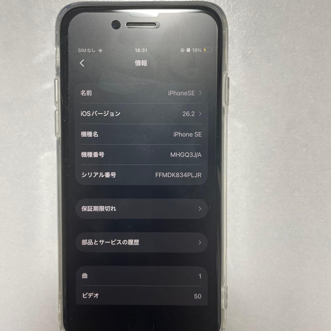 【美品】iPhone SE 第二世代 64gb フィルム・カバー装着 【箱付き】