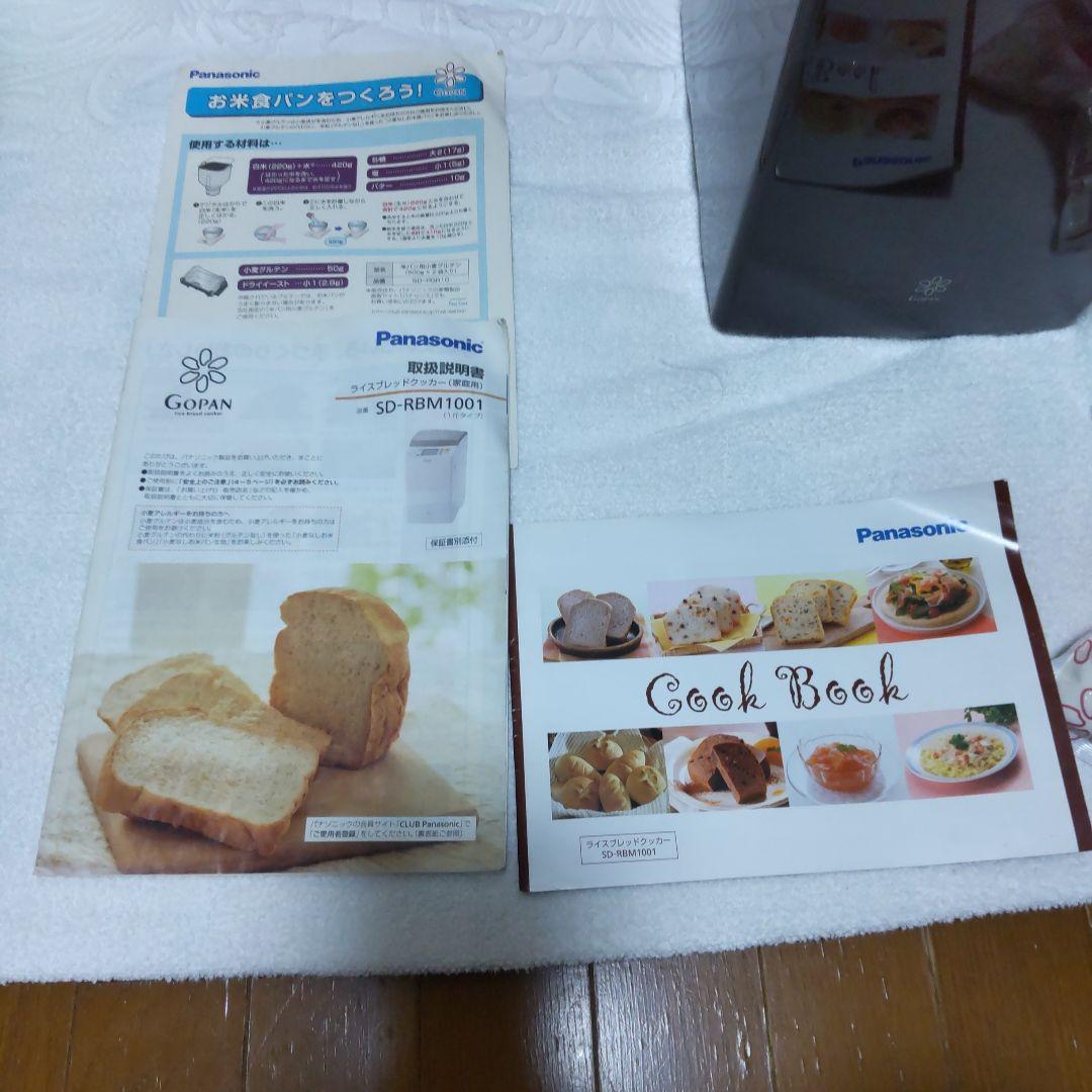 ゴパンホームベーカリー（パナソニック）