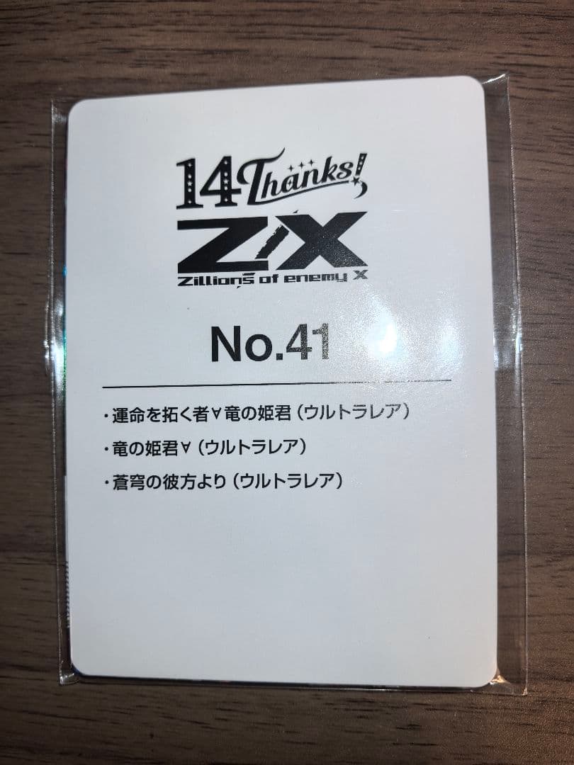 z/x ゼクス カードガチャ フォーティン・アニバーサリー 竜の姫君 UR3枚