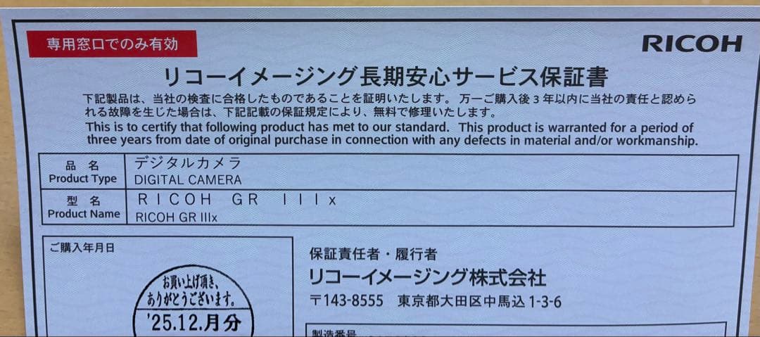 新品未開封 RICOH GR IIIx 3年保証書あり