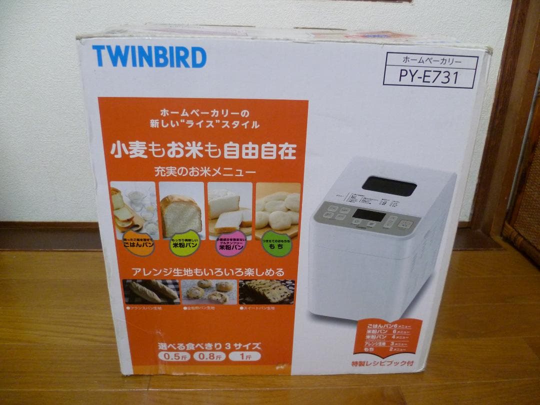 TWINBIRD ホームベーカリー自動具入れ機能付 　PY-E731