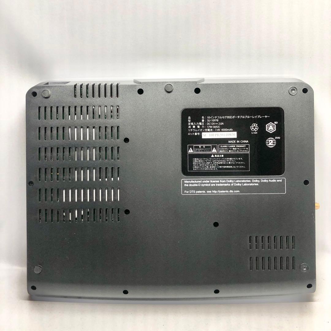 アグレクション SU-10FPB 10インチ ポータブルブルーレイプレーヤー