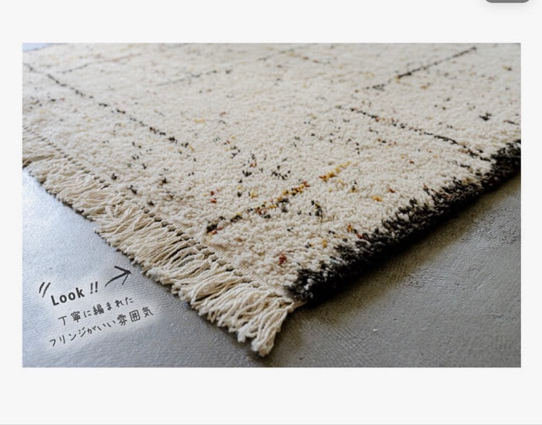 私がお届けします！ ほぼ未使用 モリヨシ カサブランカ 135×190cm ラグ