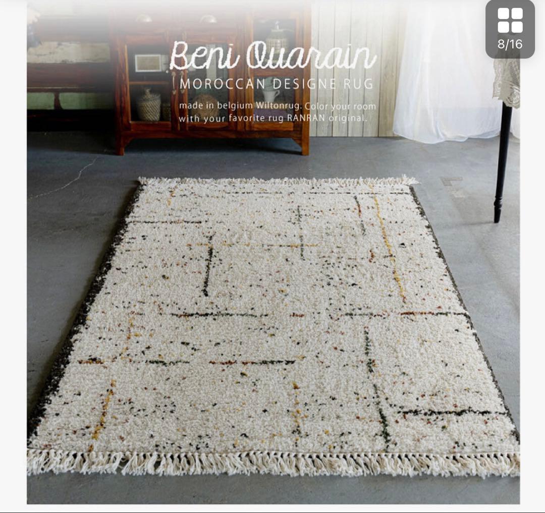 私がお届けします！ ほぼ未使用 モリヨシ カサブランカ 135×190cm ラグ