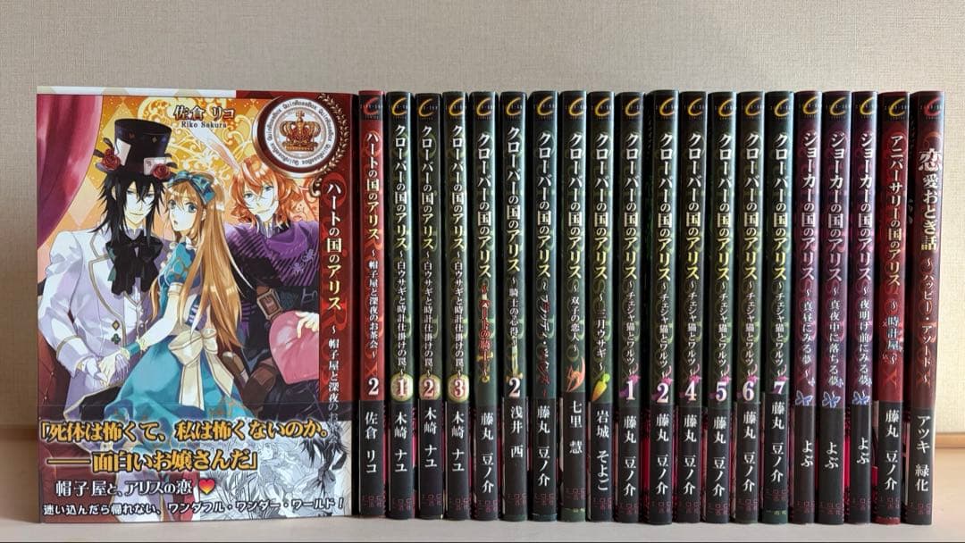 【バラ売り可】QuinRose アリスシリーズ　帯付き