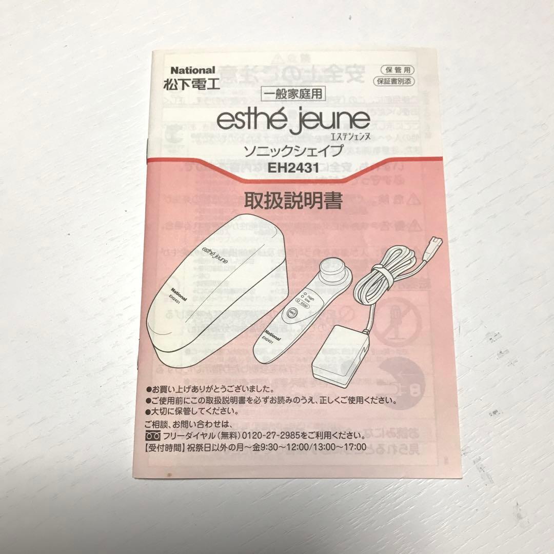 ボディ・フェイスケア National EH2431-A