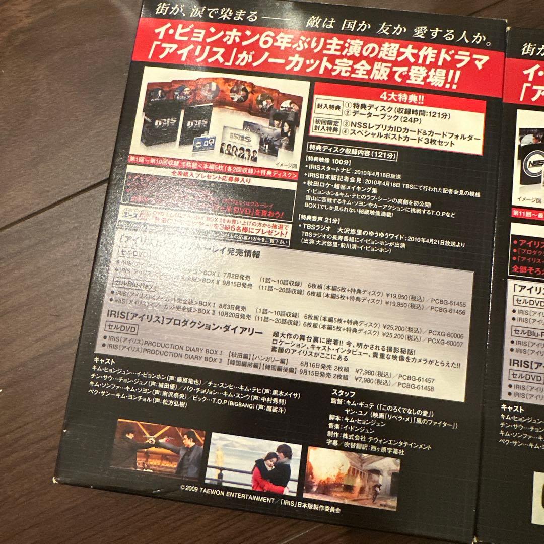 IRIS〔アイリス〕 ノーカット完全版 BOXⅠ、Ⅱ〈6枚組〉 セット売り