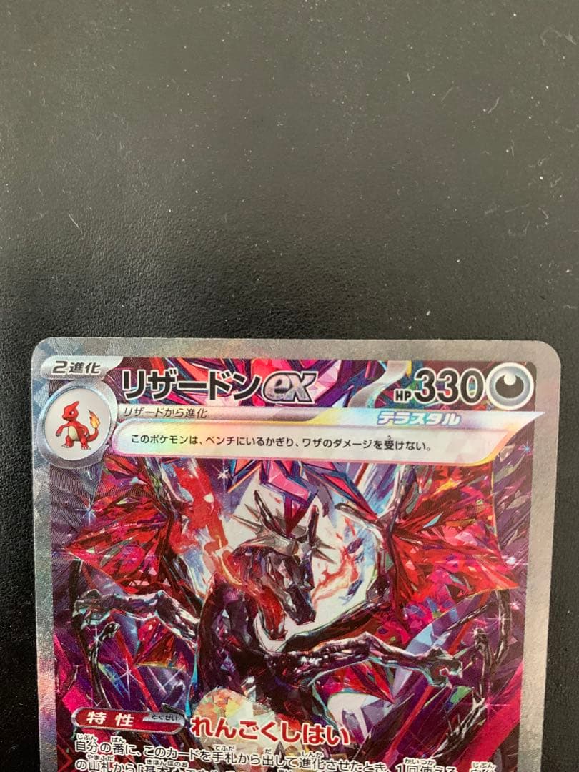 ポケモンカード リザードンex sar シャイニートレジャー