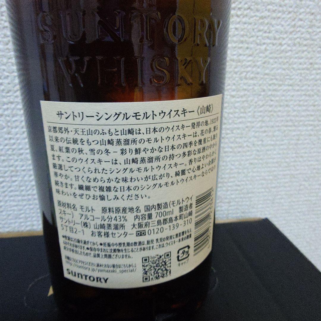 山崎 シングルモルトウイスキー 1923年製造700ml