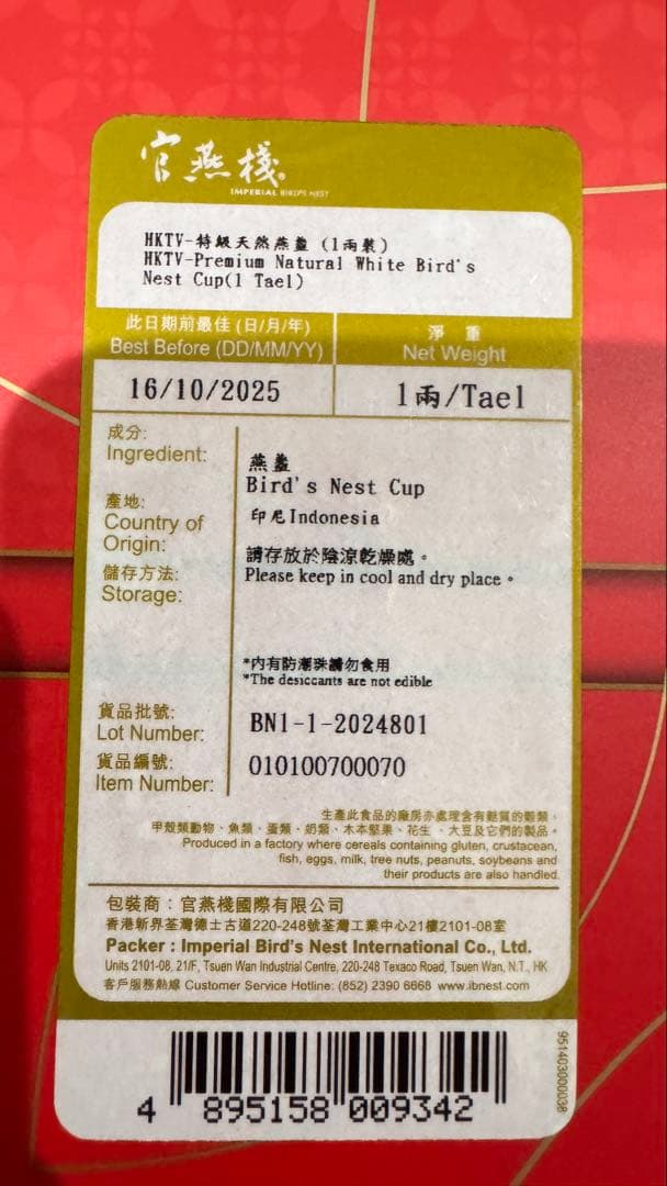 プレミアムナチュラル白燕の巣 50g