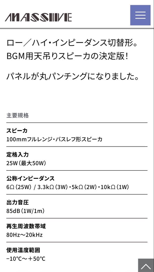 美品 MASSIVE AV-635II MPブラック 4台 天吊金具つき